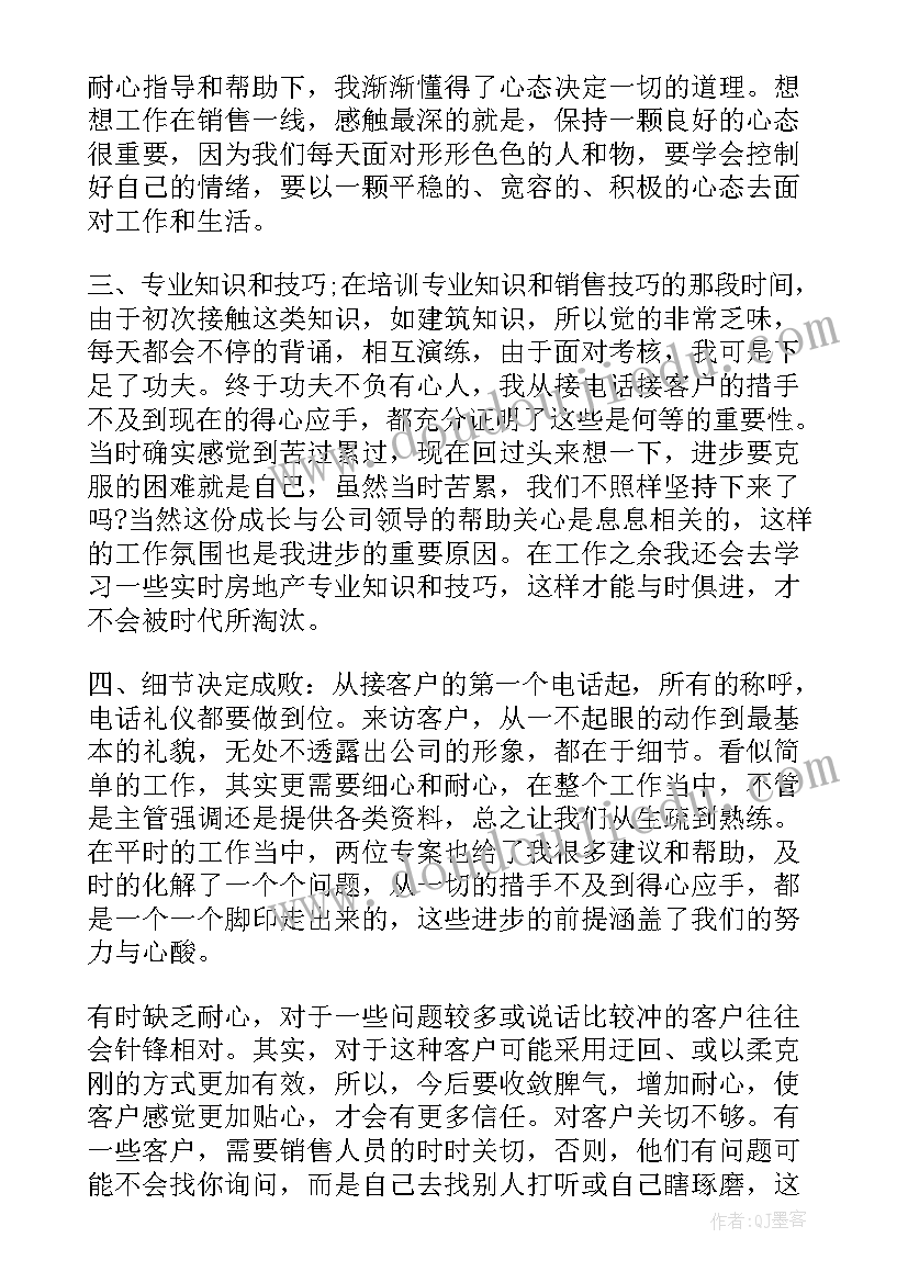 房地产销售经理年终工作总结 房地产销售经理工作总结(精选10篇)