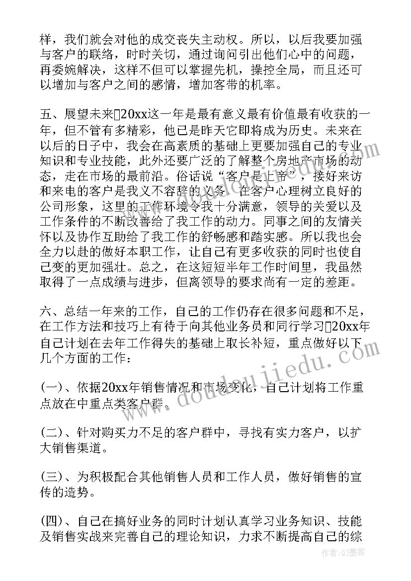 房地产销售经理年终工作总结 房地产销售经理工作总结(精选10篇)