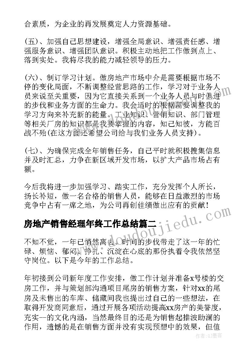 房地产销售经理年终工作总结 房地产销售经理工作总结(精选10篇)