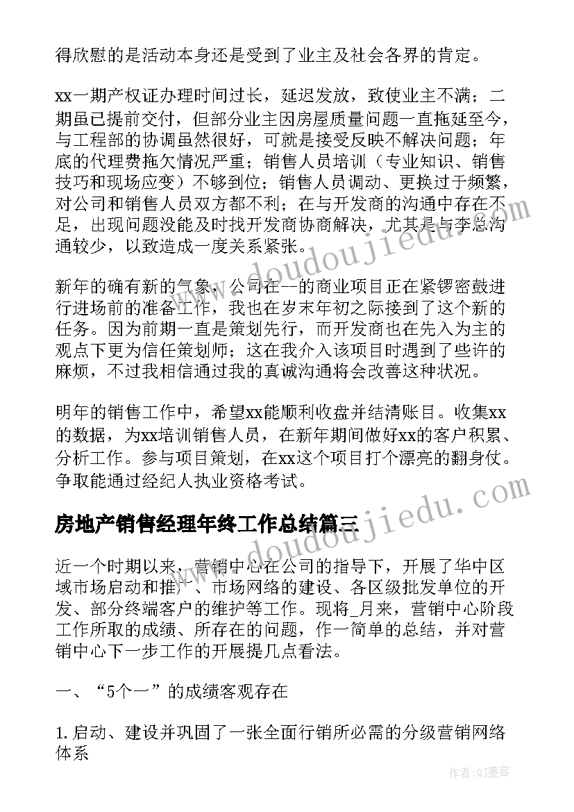 房地产销售经理年终工作总结 房地产销售经理工作总结(精选10篇)