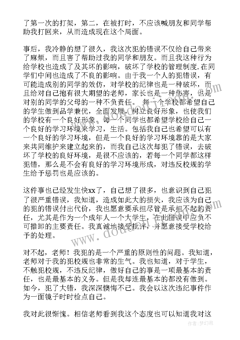 给副班导的一封信 写给班主任保证书(大全8篇)