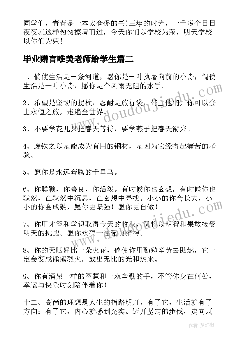 最新毕业赠言唯美老师给学生(精选8篇)