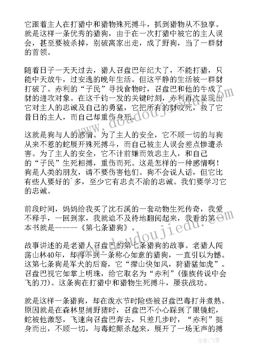 第猎狗读书笔记(通用8篇)