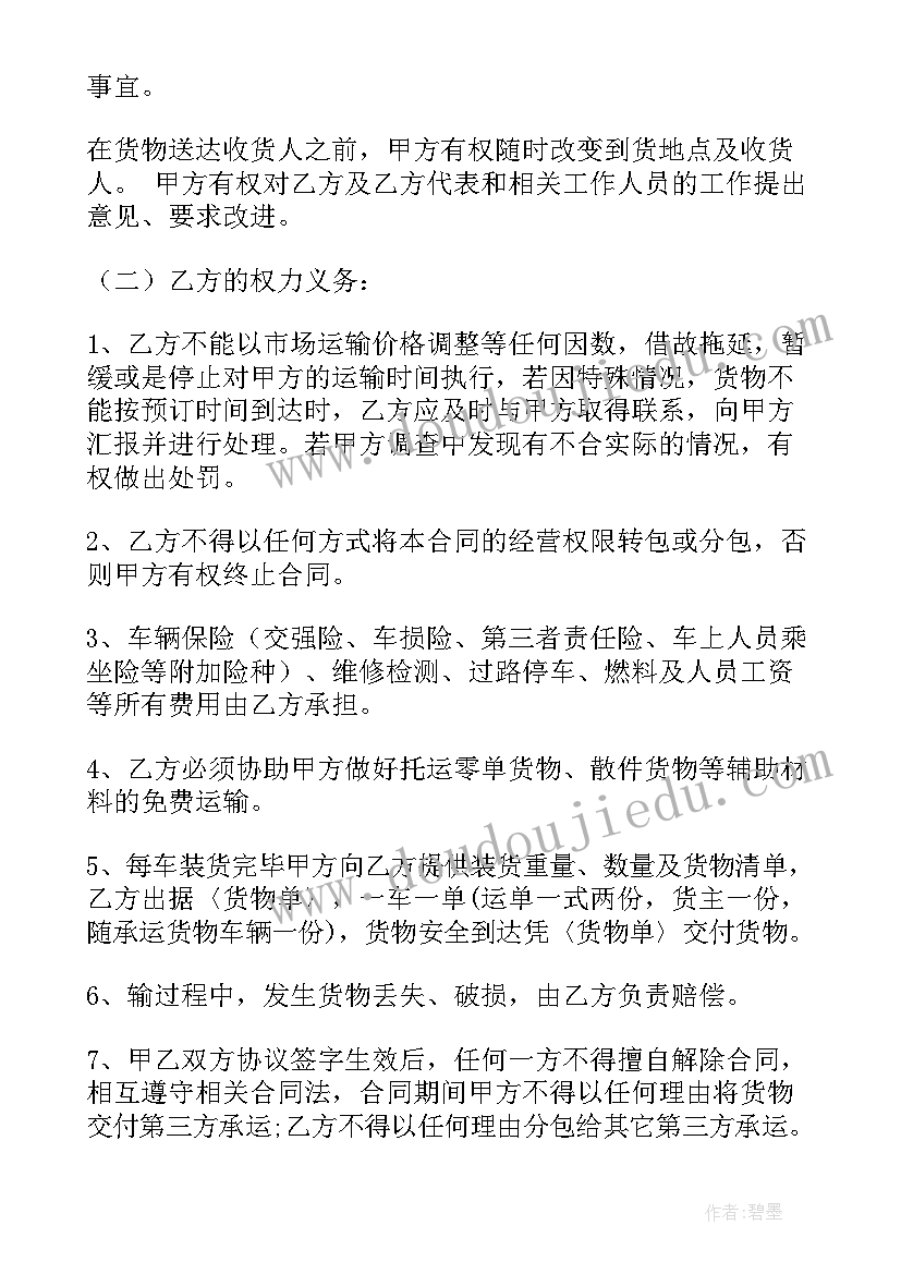 货物运输承包协议合同(精选9篇)