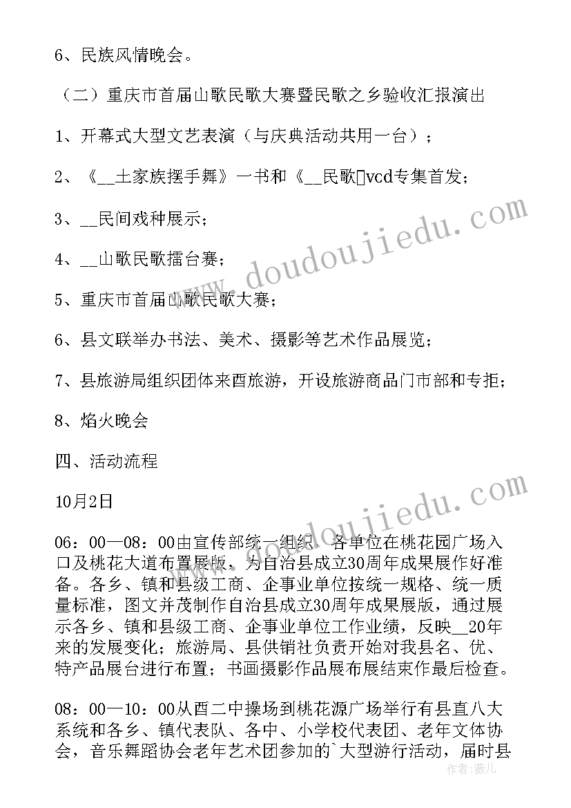 2023年策划年会的流程 会策划方案流程表(大全6篇)