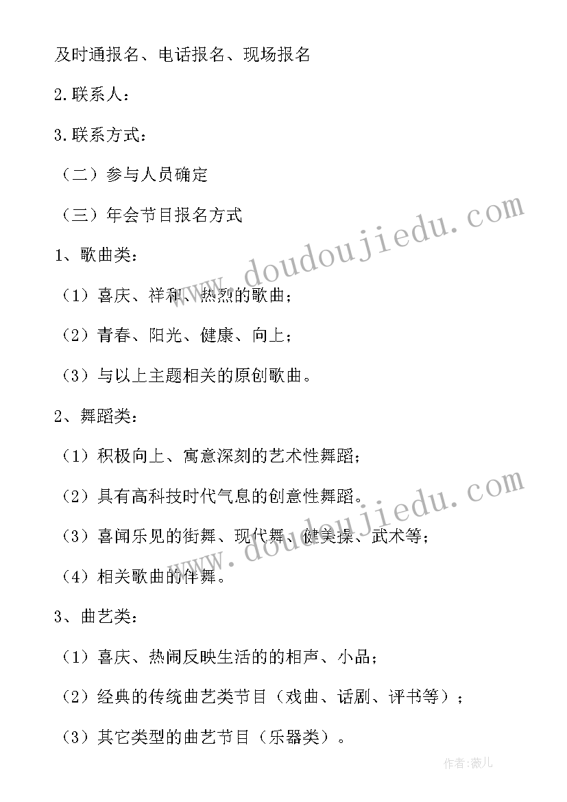 2023年策划年会的流程 会策划方案流程表(大全6篇)