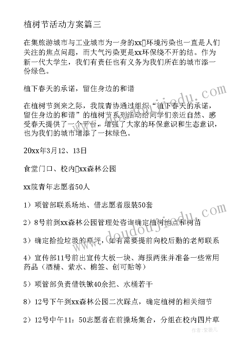 2023年植树节活动方案 植树节活动策划方案(汇总9篇)