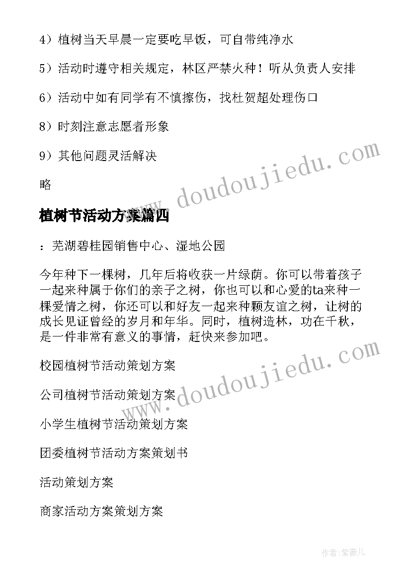 2023年植树节活动方案 植树节活动策划方案(汇总9篇)