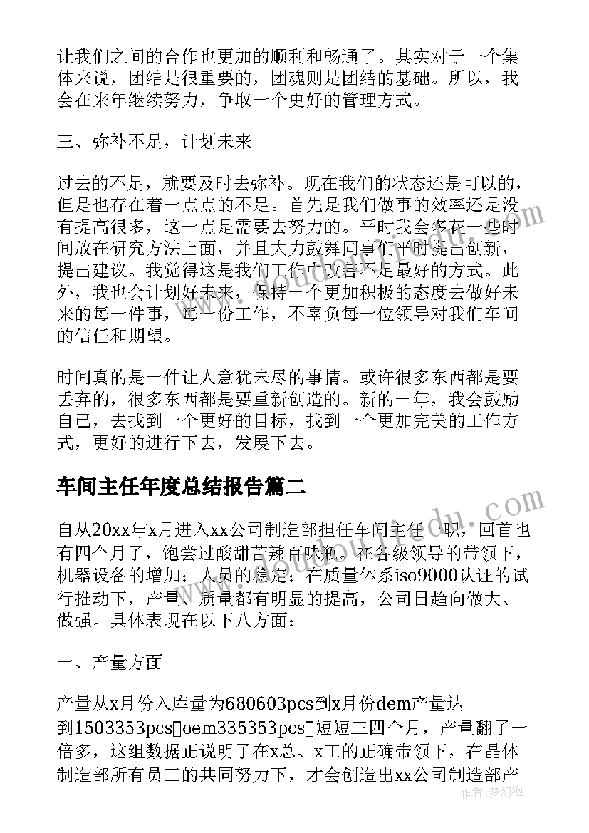 2023年车间主任年度总结报告(大全5篇)