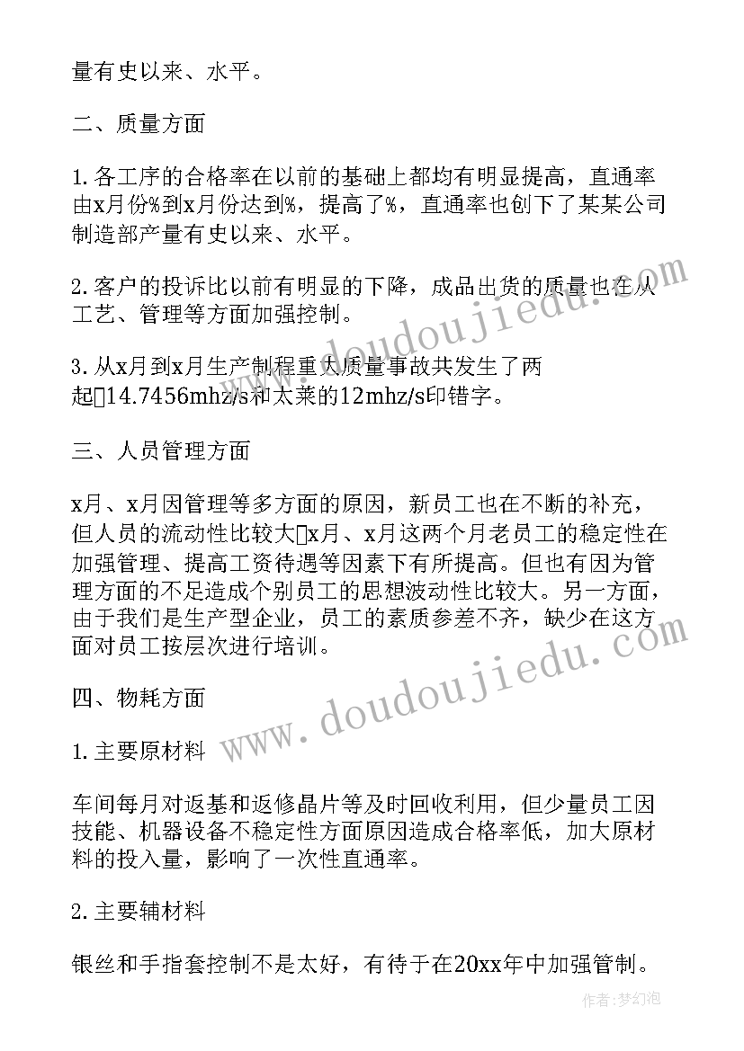 2023年车间主任年度总结报告(大全5篇)