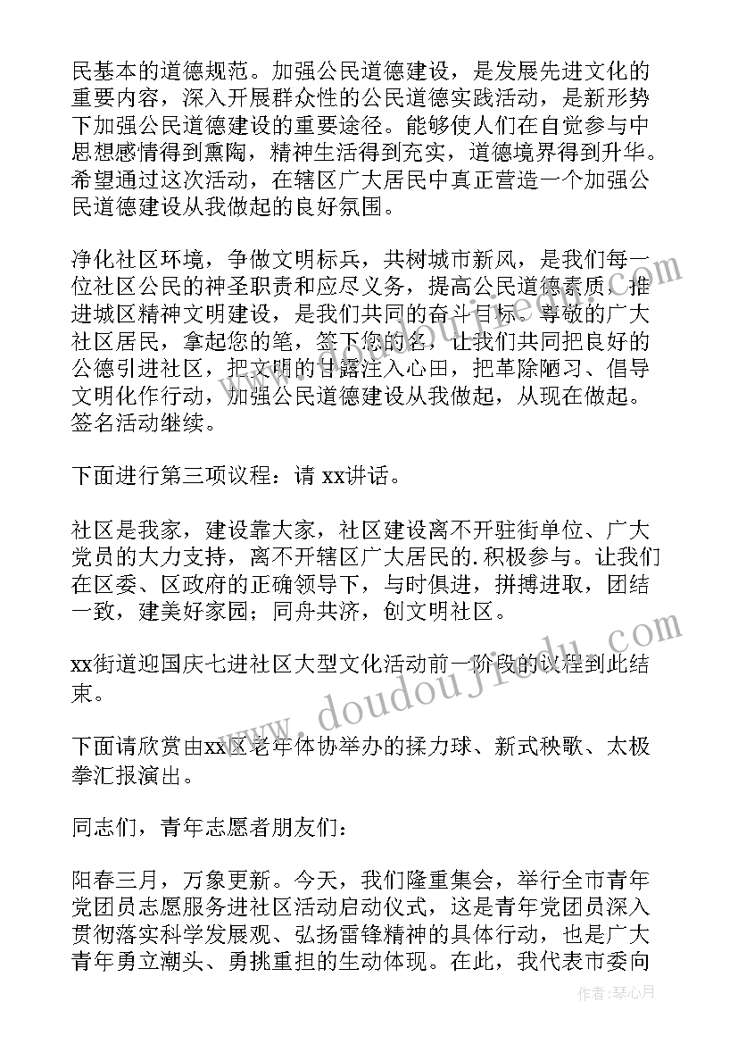 2023年社区活动主持稿 社区活动领导的讲话稿(大全5篇)