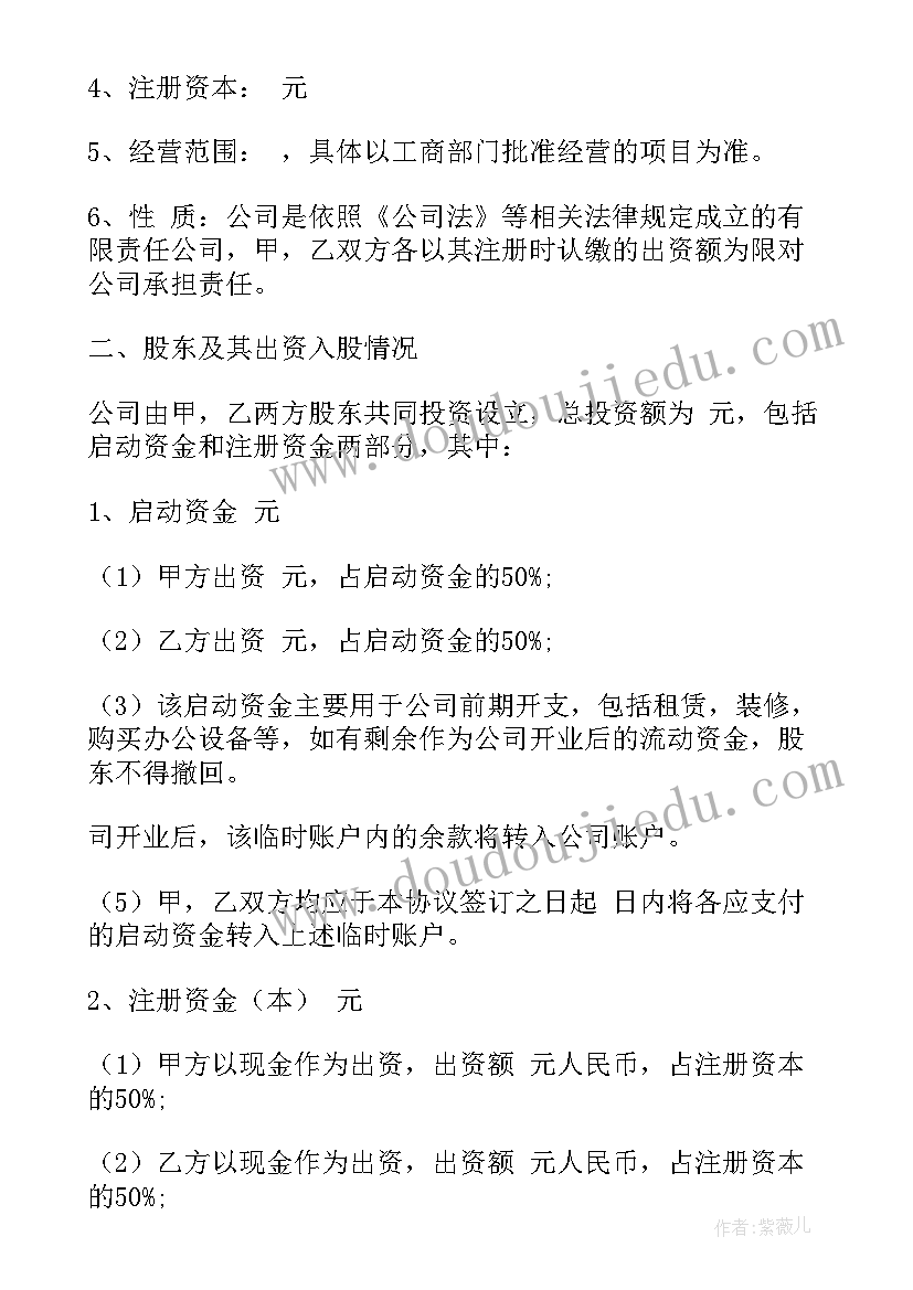 2023年股权分配协议书简易(大全9篇)