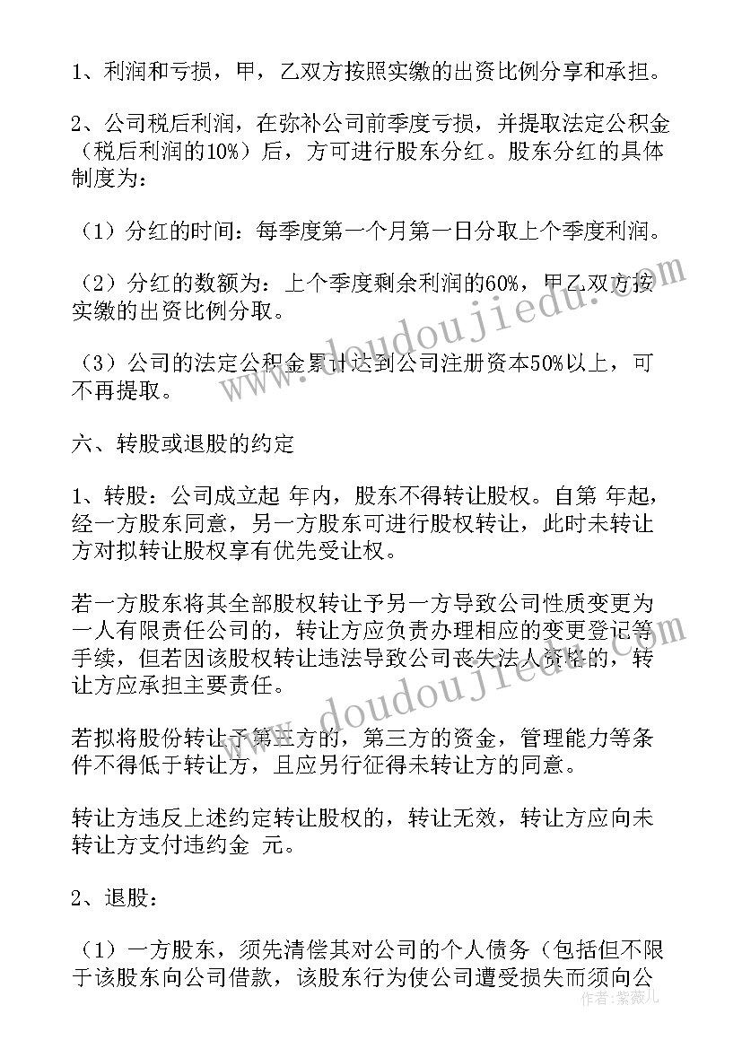 2023年股权分配协议书简易(大全9篇)