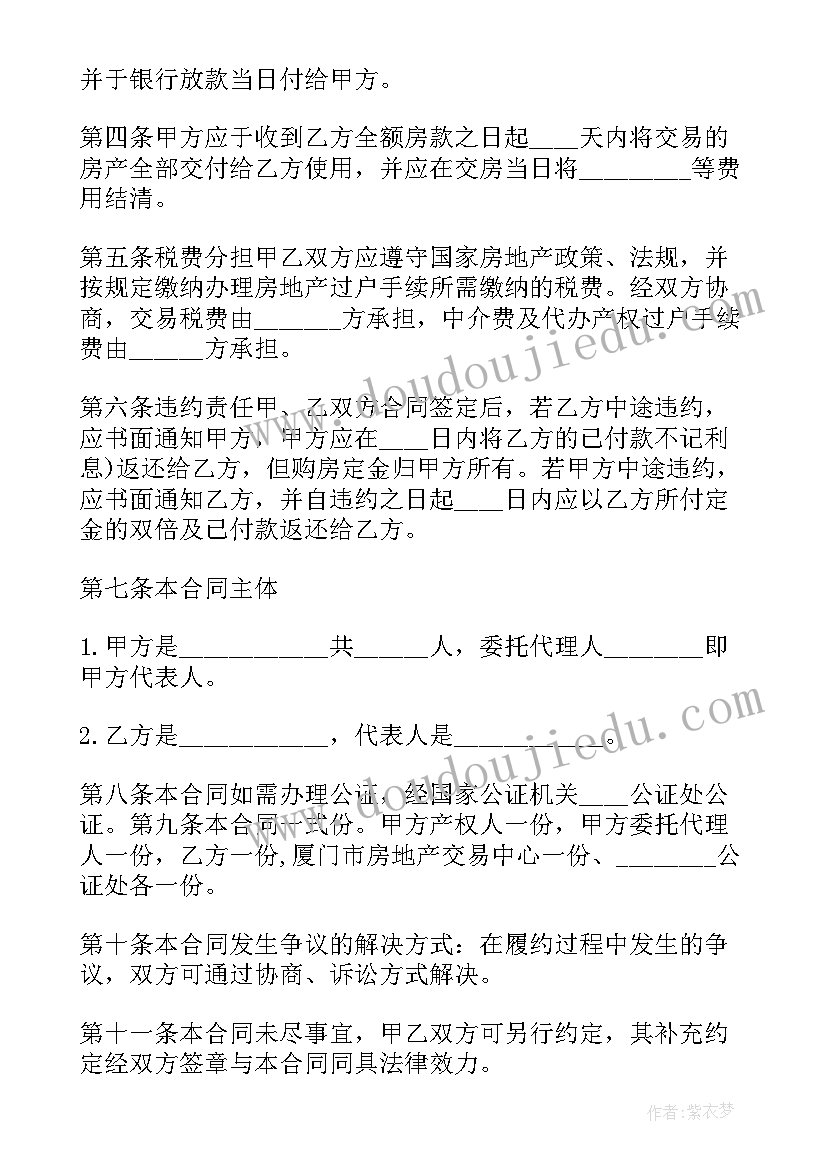 最新二手房买卖合同纠纷案例(汇总5篇)