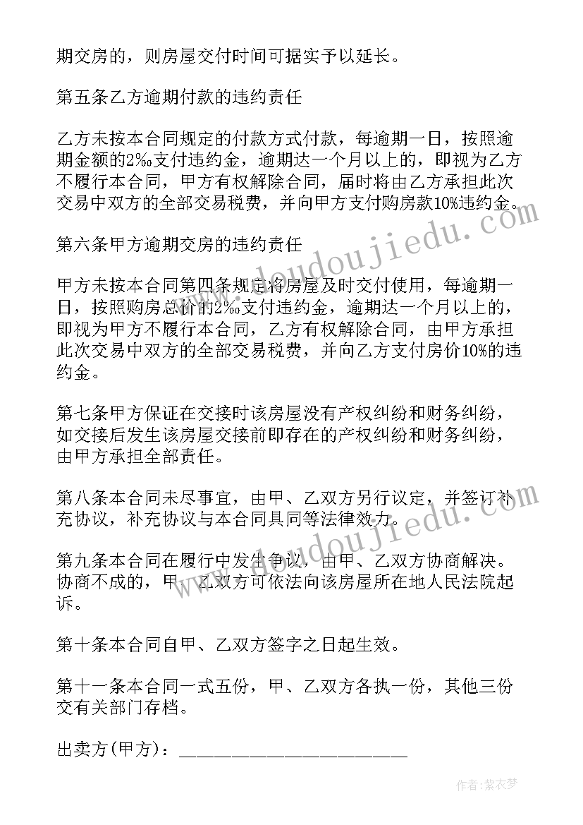 最新二手房买卖合同纠纷案例(汇总5篇)