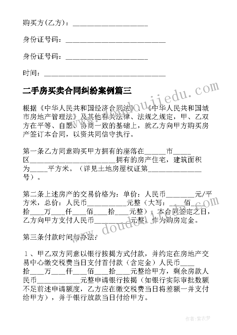 最新二手房买卖合同纠纷案例(汇总5篇)