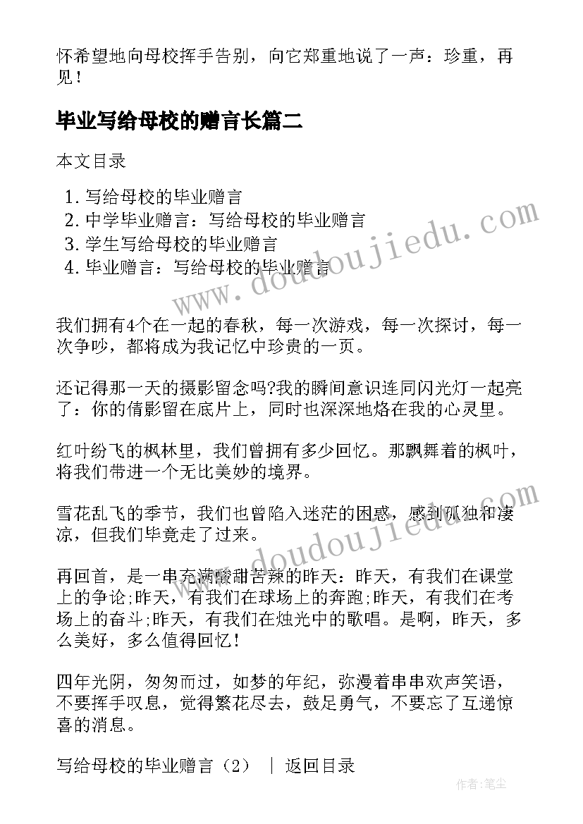 最新毕业写给母校的赠言长 写给母校的毕业赠言(实用5篇)