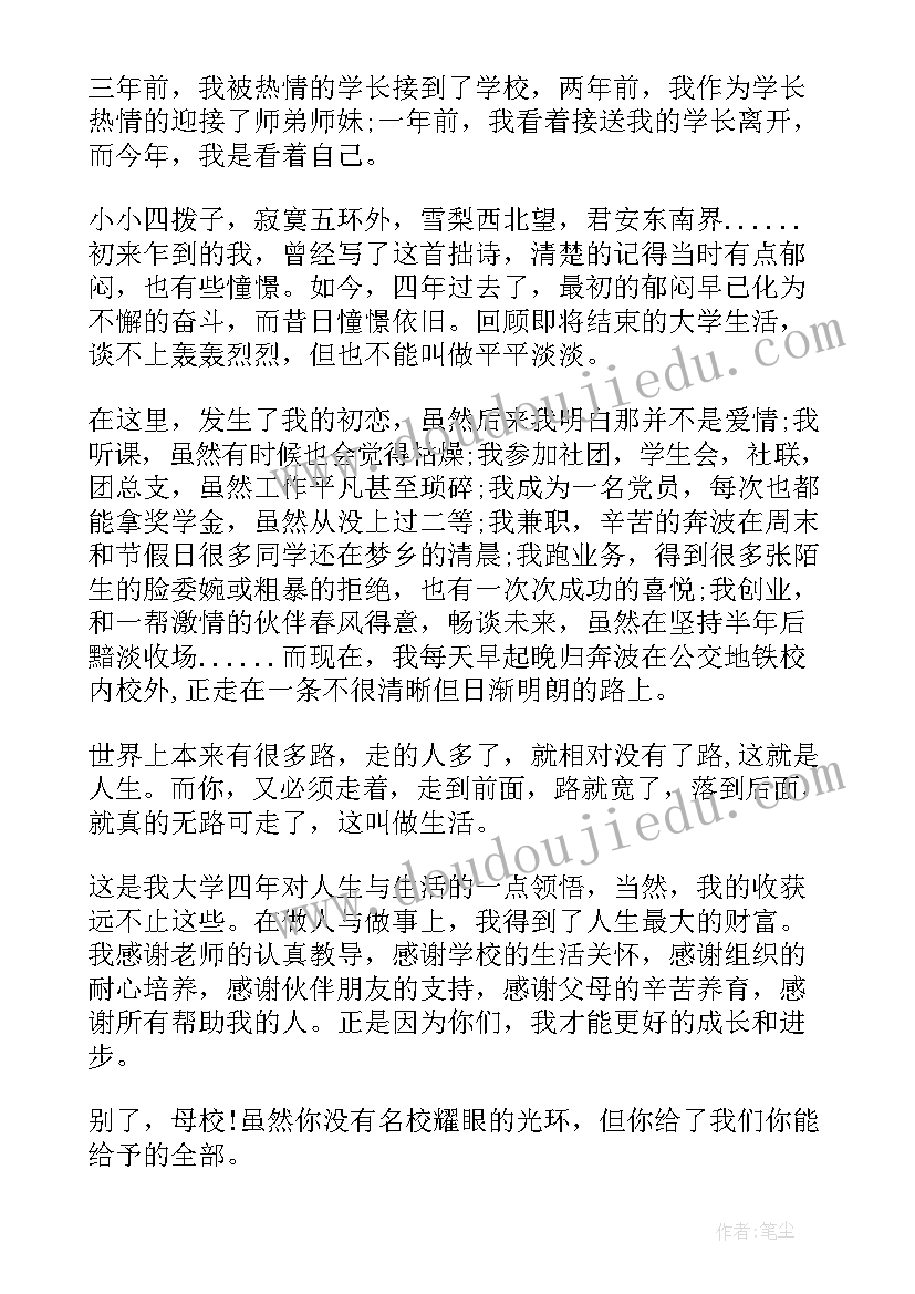 最新毕业写给母校的赠言长 写给母校的毕业赠言(实用5篇)