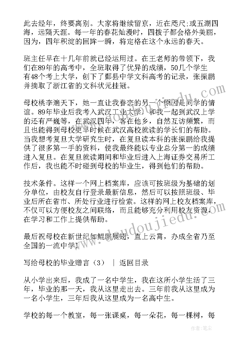 最新毕业写给母校的赠言长 写给母校的毕业赠言(实用5篇)