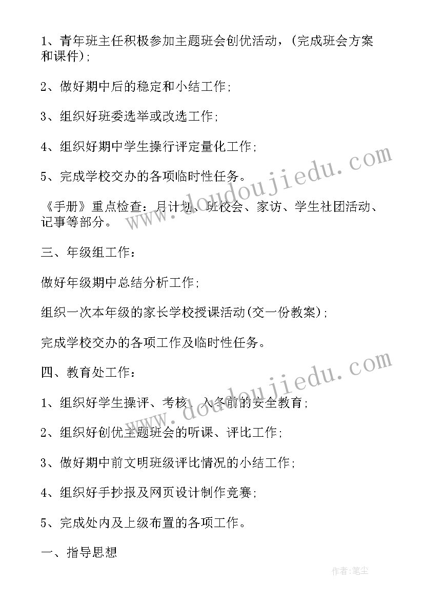 最新中班班级德育总结(大全5篇)