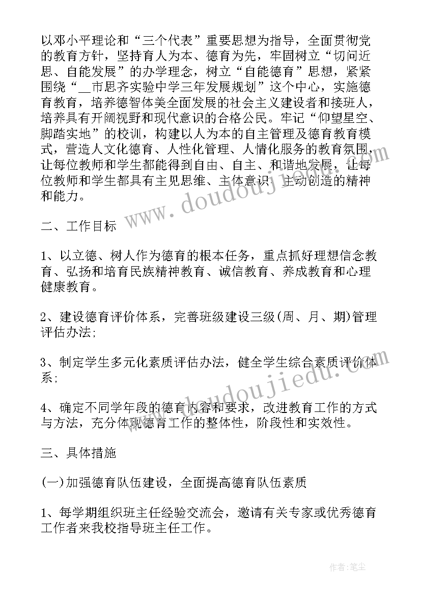 最新中班班级德育总结(大全5篇)