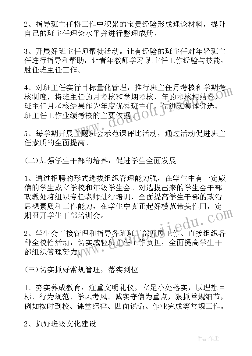 最新中班班级德育总结(大全5篇)