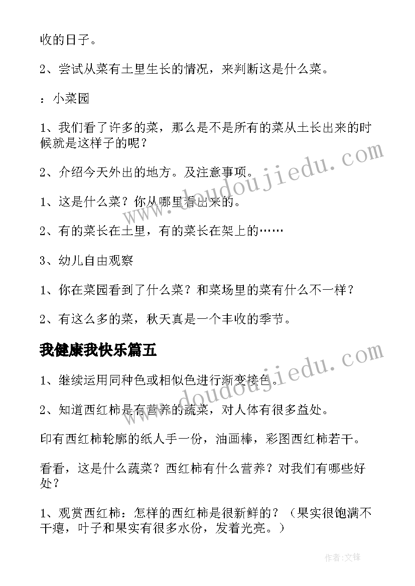 2023年我健康我快乐 保健康心得体会(实用6篇)