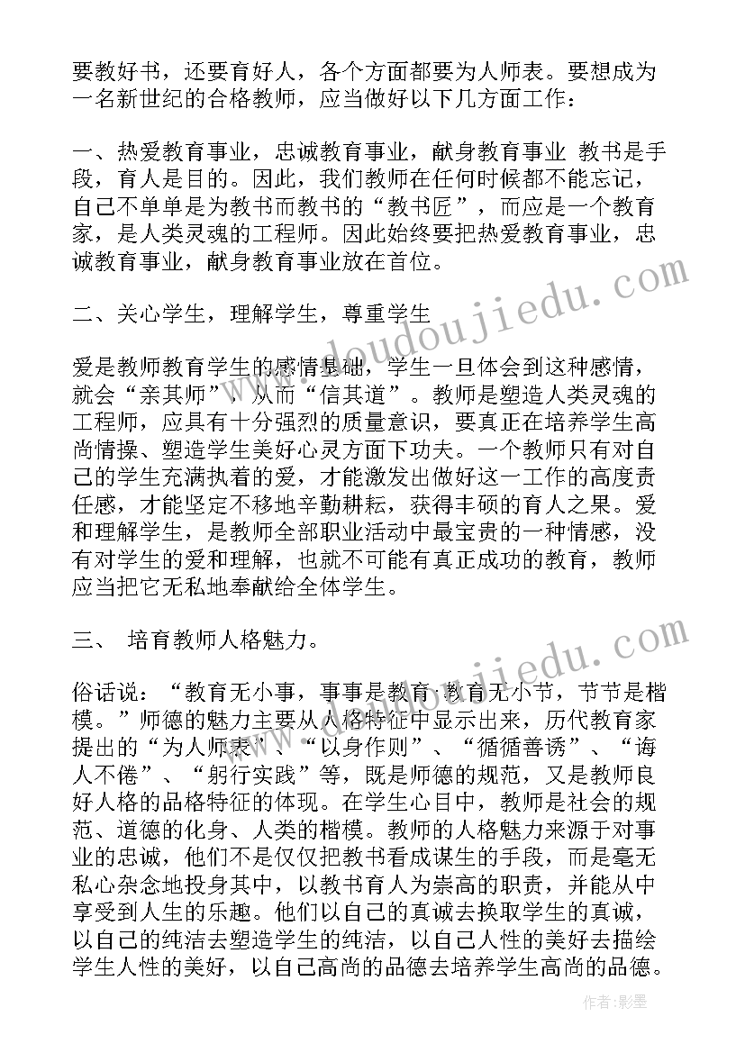 2023年师德师风建设的心得体会 商南师德师风建设心得体会(优质7篇)