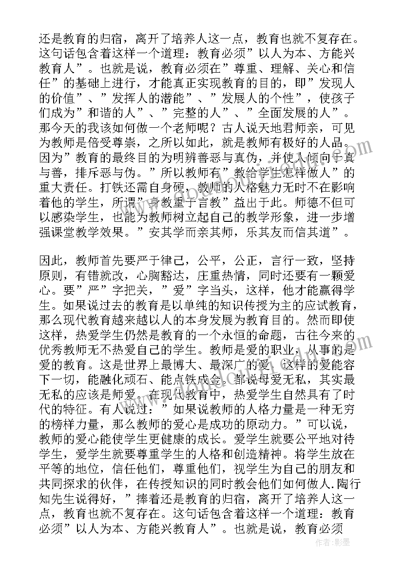 2023年师德师风建设的心得体会 商南师德师风建设心得体会(优质7篇)