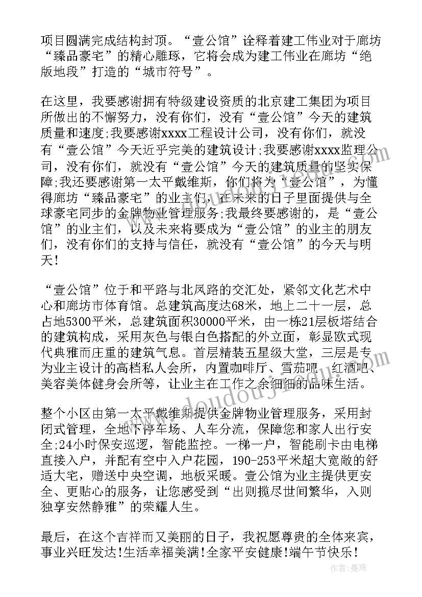 2023年封顶仪式上的讲话稿(大全5篇)