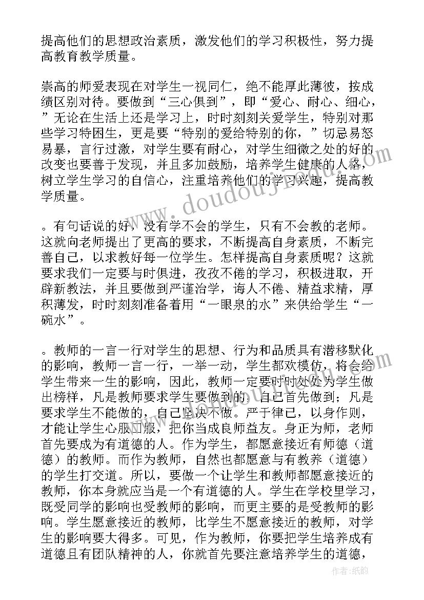 师德师风建设专题培训心得 师德学习心得体会(通用5篇)