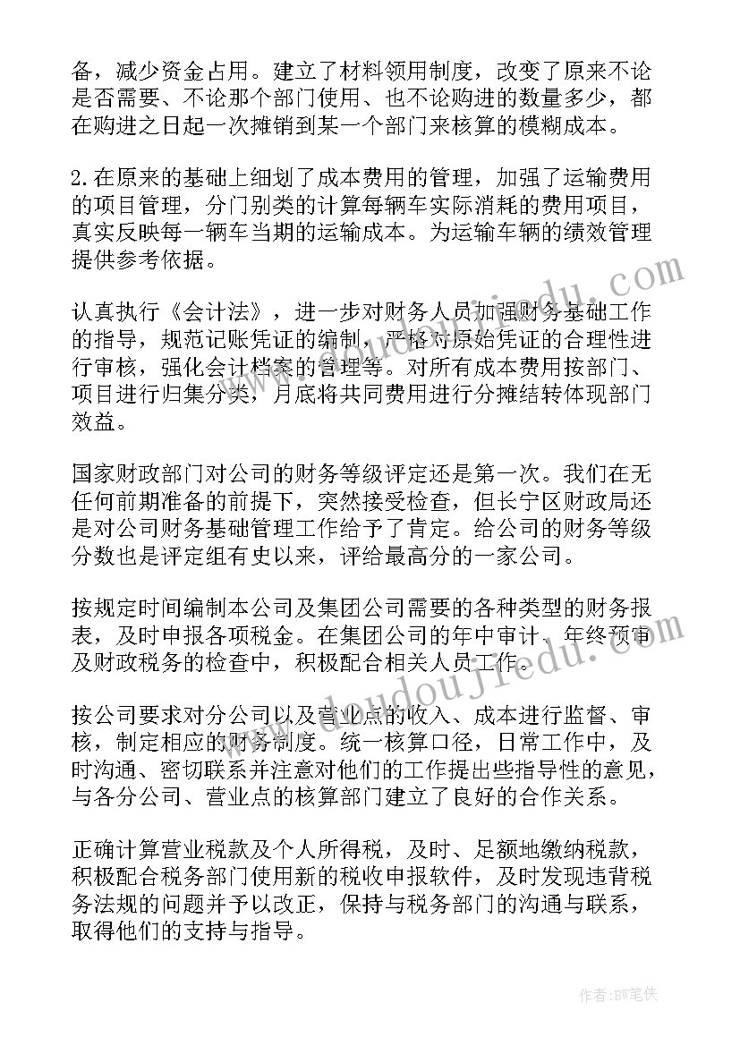 财务专员工作总结(汇总10篇)