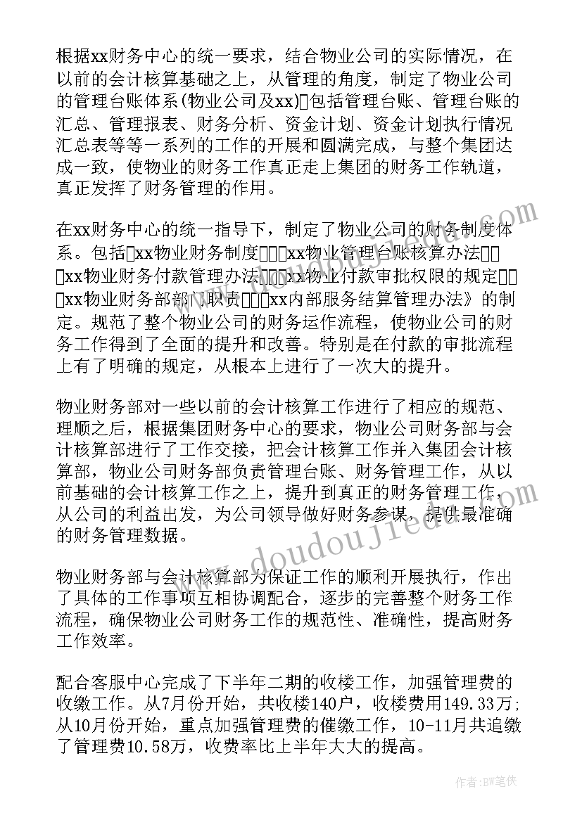 财务专员工作总结(汇总10篇)