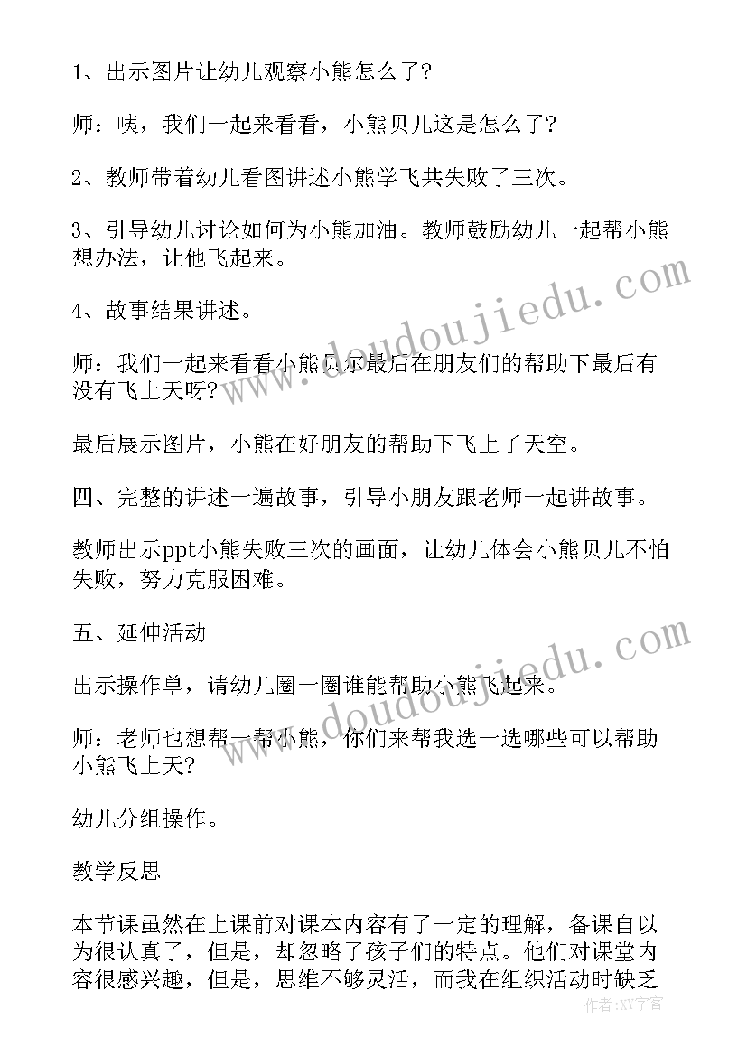 最新语言小熊请客教案(通用5篇)