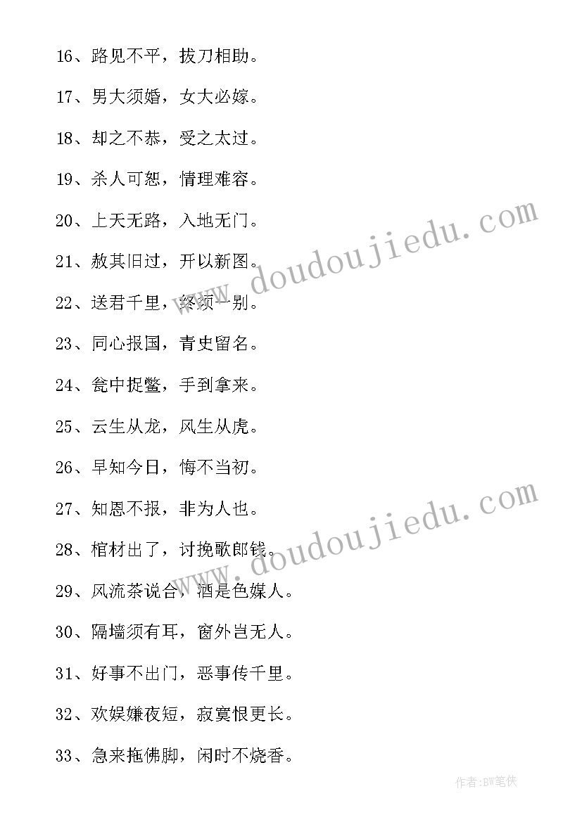 2023年水浒传读书笔记摘抄及感悟 水浒传读书笔记摘抄精彩(精选6篇)