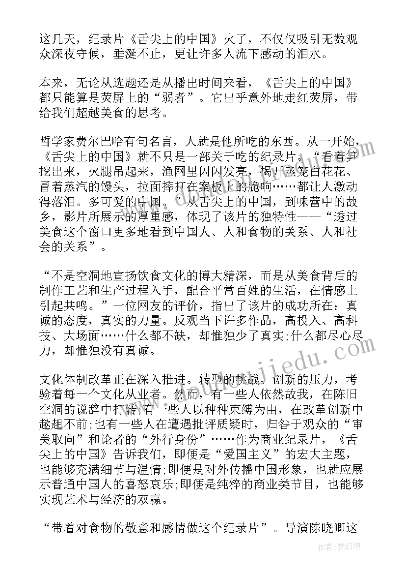 最新舌尖上的中国心得体会(精选5篇)