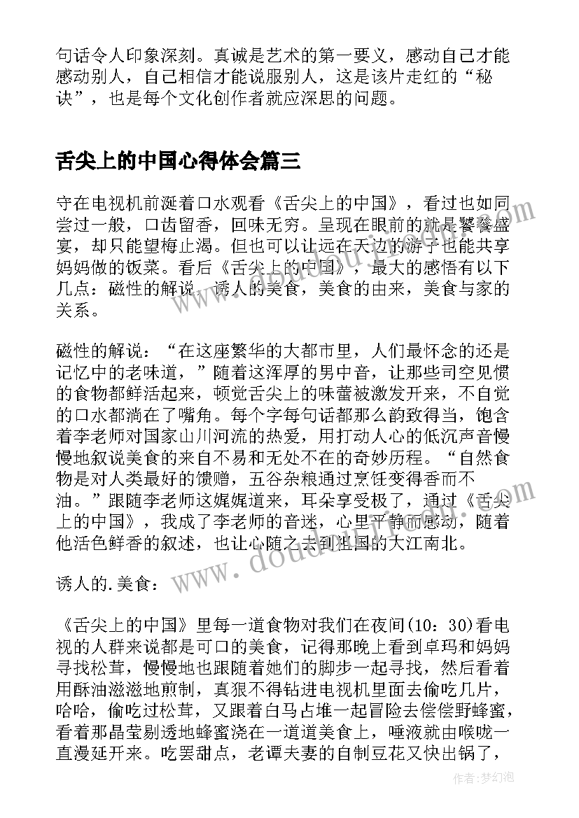 最新舌尖上的中国心得体会(精选5篇)