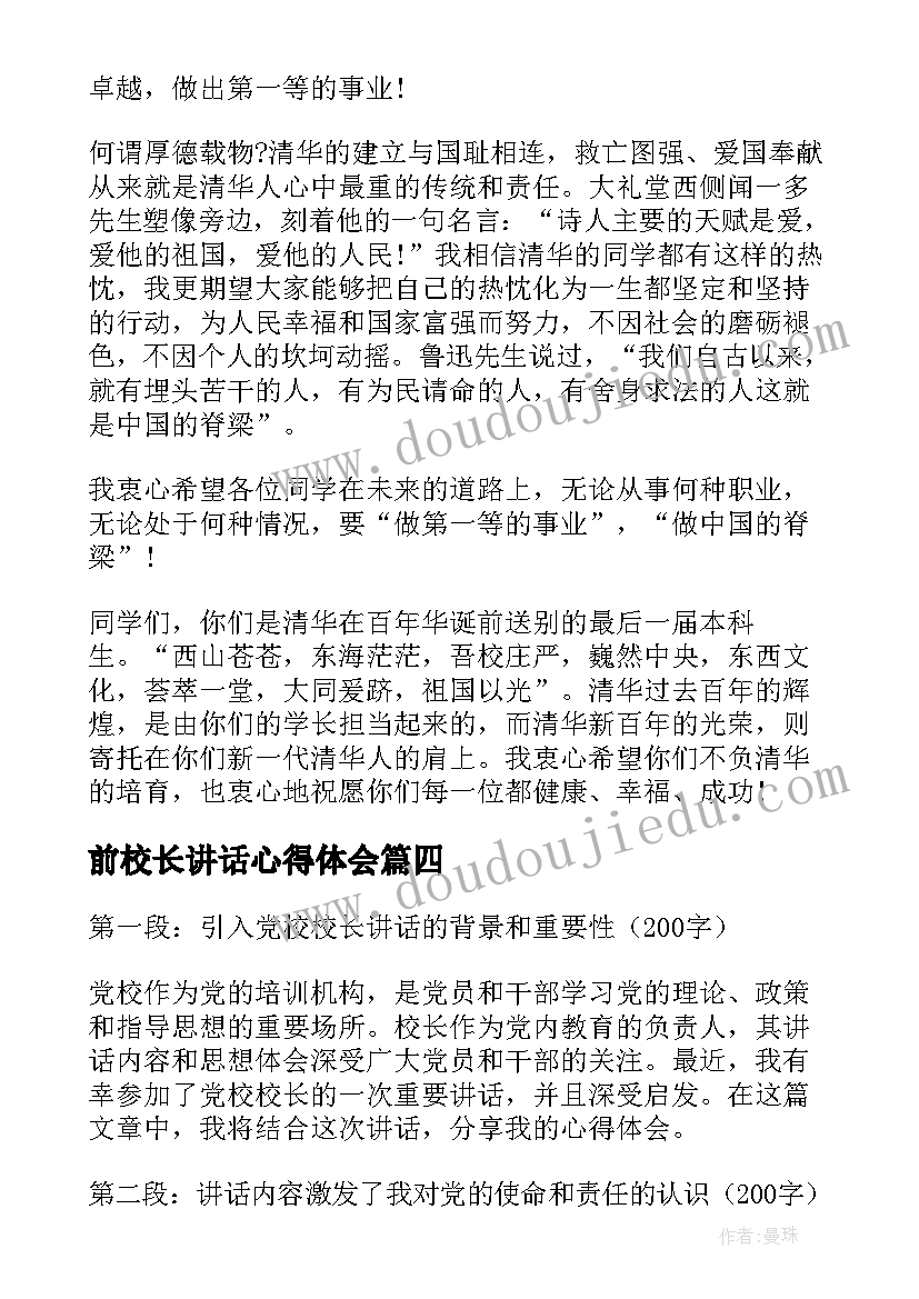 2023年前校长讲话心得体会(通用8篇)