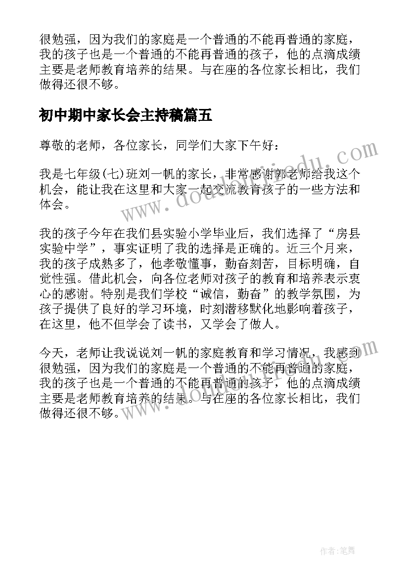 初中期中家长会主持稿 期中家长会主持人开场白(大全5篇)