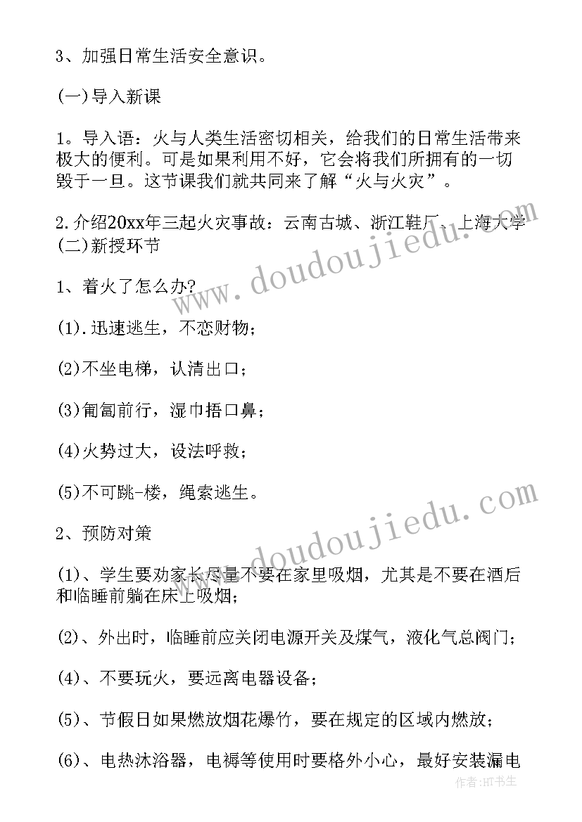 最新大班消防安全教育教案反思(优秀8篇)