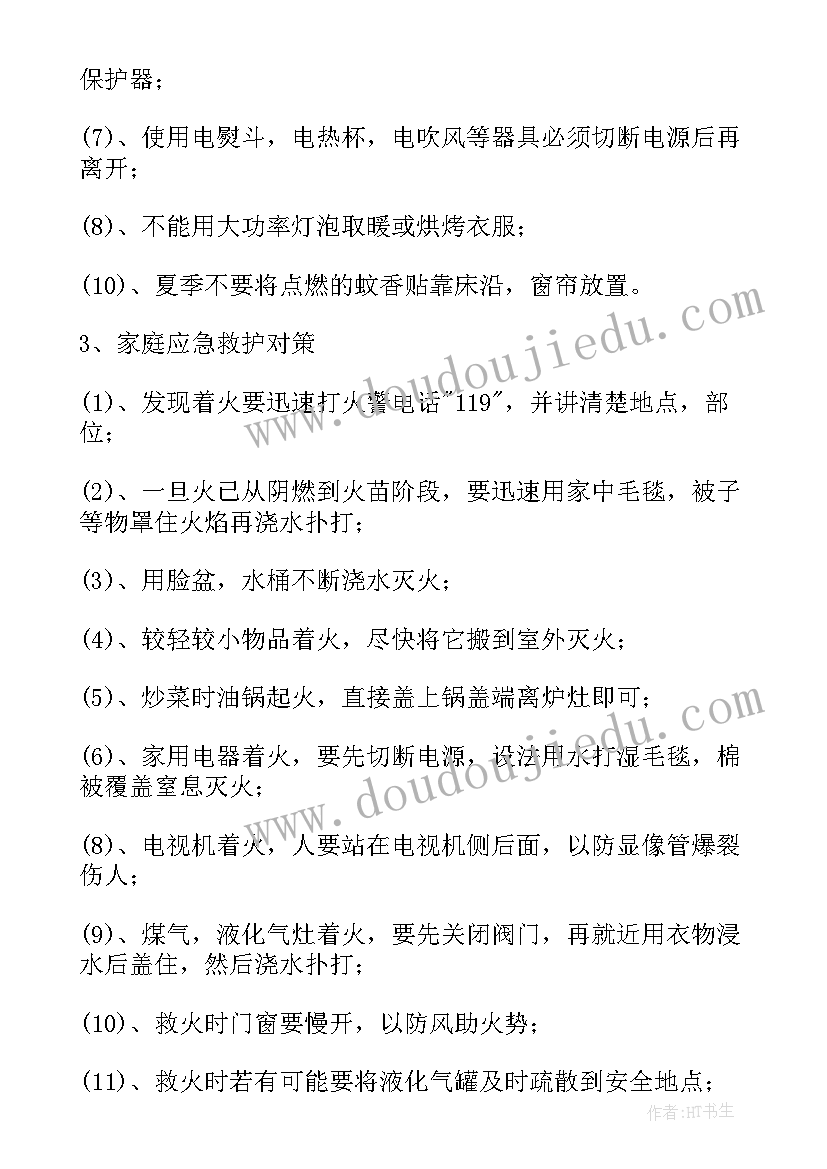 最新大班消防安全教育教案反思(优秀8篇)