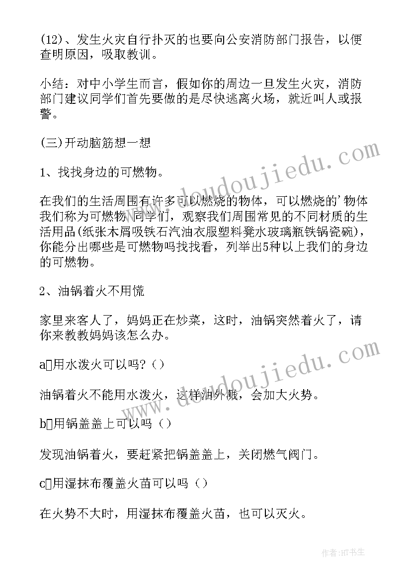 最新大班消防安全教育教案反思(优秀8篇)