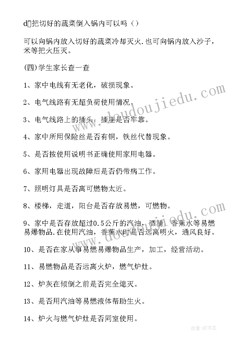 最新大班消防安全教育教案反思(优秀8篇)