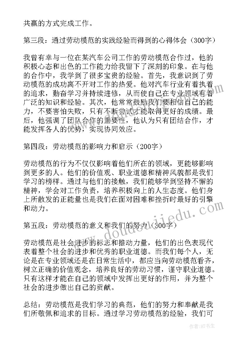 劳动心得家长评语(优质5篇)