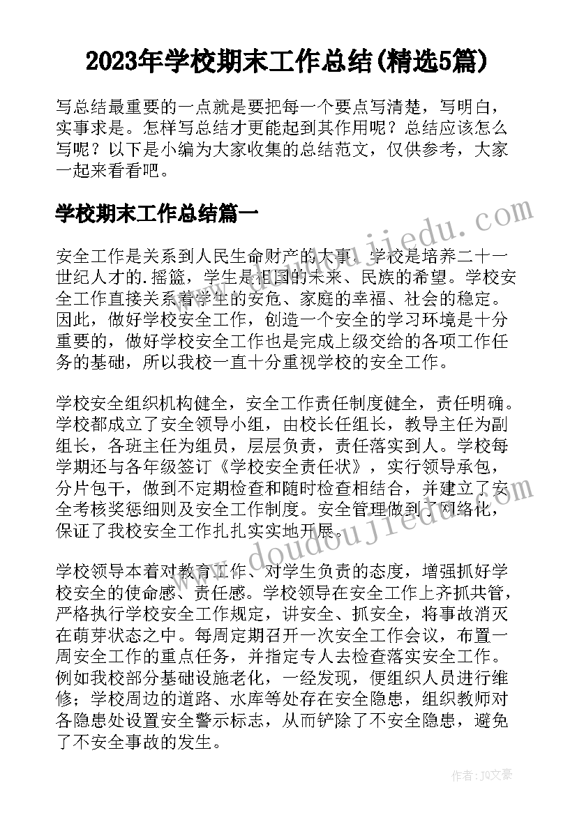 2023年学校期末工作总结(精选5篇)