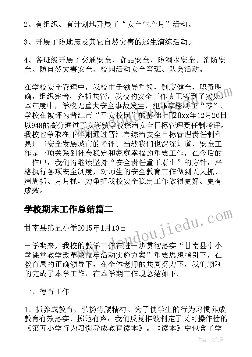 2023年学校期末工作总结(精选5篇)