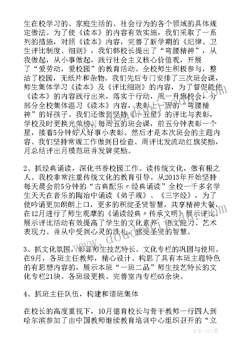 2023年学校期末工作总结(精选5篇)