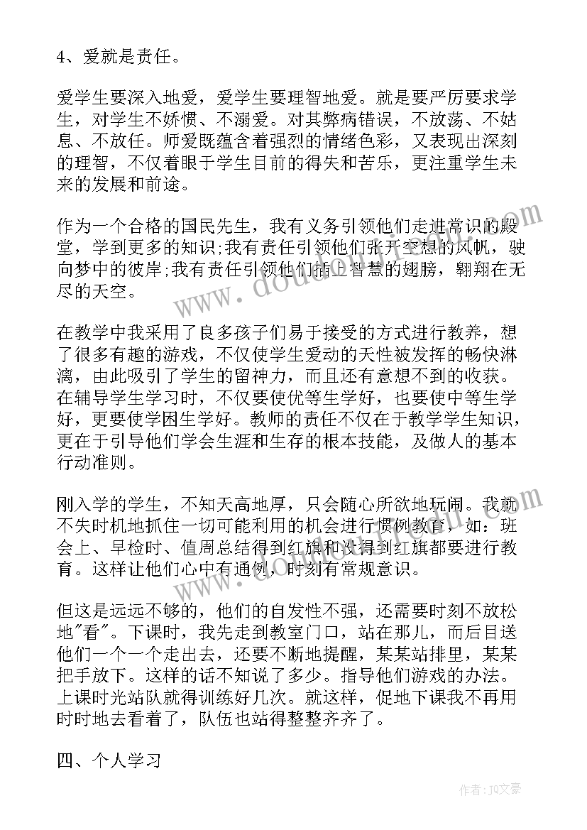 2023年小学语文教师个人教学经验材料(优秀6篇)