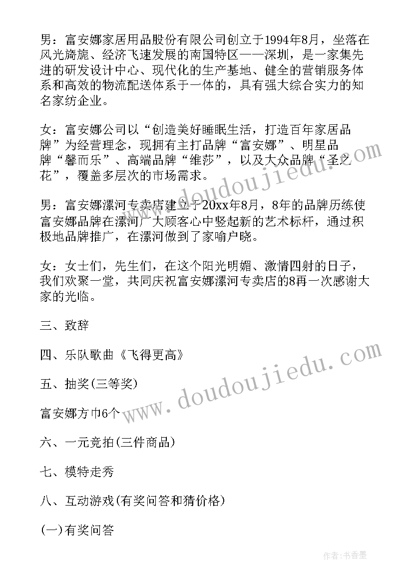 餐饮店周年庆典主持 五周年店庆活动主持人台词(精选5篇)