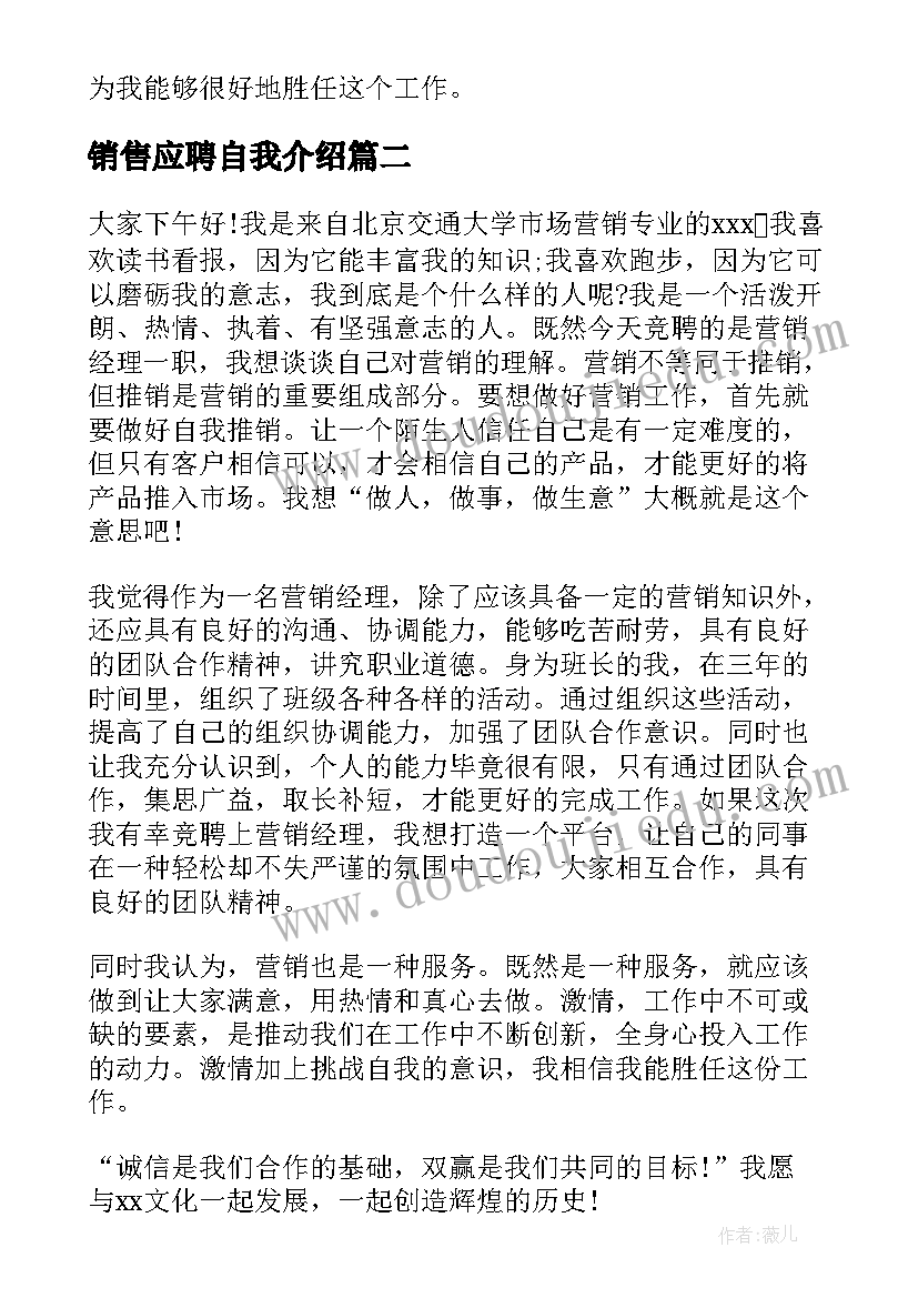 最新销售应聘自我介绍(大全8篇)